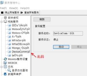 關(guān)于Mobox3英文環(huán)境部署（授權(quán)申請(qǐng)及服務(wù)管理界面）