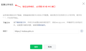 微信小程序開發(fā)技巧（業(yè)務(wù)域名）設(shè)置